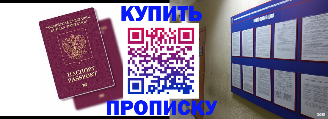 купить прописку в Малоярославце